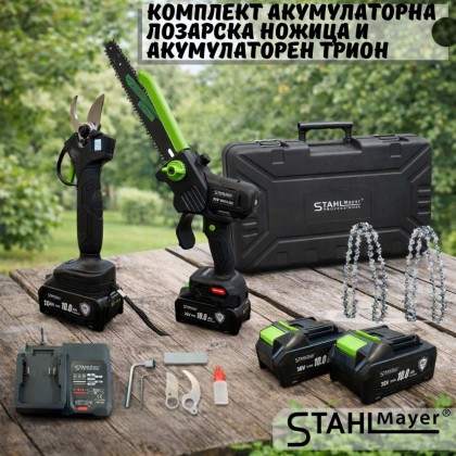 Комплект Акумулаторна Лозарска Ножица и Акумулаторен Трион StahlMayer 36V 10AH, LCD дисплей 