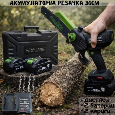 Акумулаторна резачка STAHLMAYER 36V 10AH с дисплей, 2 батерии и 2 вериги, 30 см шина