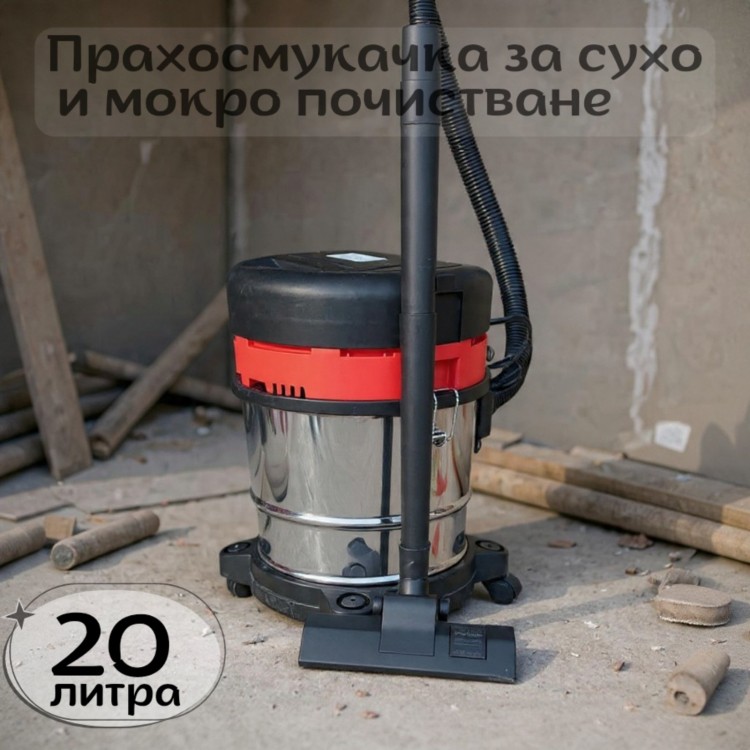 Прахосмукачка за сухо и мокро почистване KraftRoyal 601-B20, 20L, 1200W