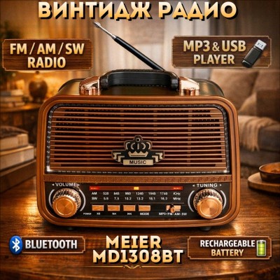 Винтидж радио MEIER MD1308BT