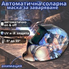 Автоматична соларна маска за заваряне, анимация