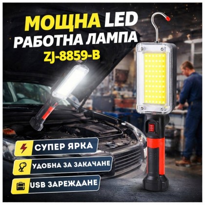 Мощна LED работна лампа ZJ-8859-B