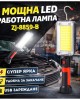 Мощна LED работна лампа ZJ-8859-B