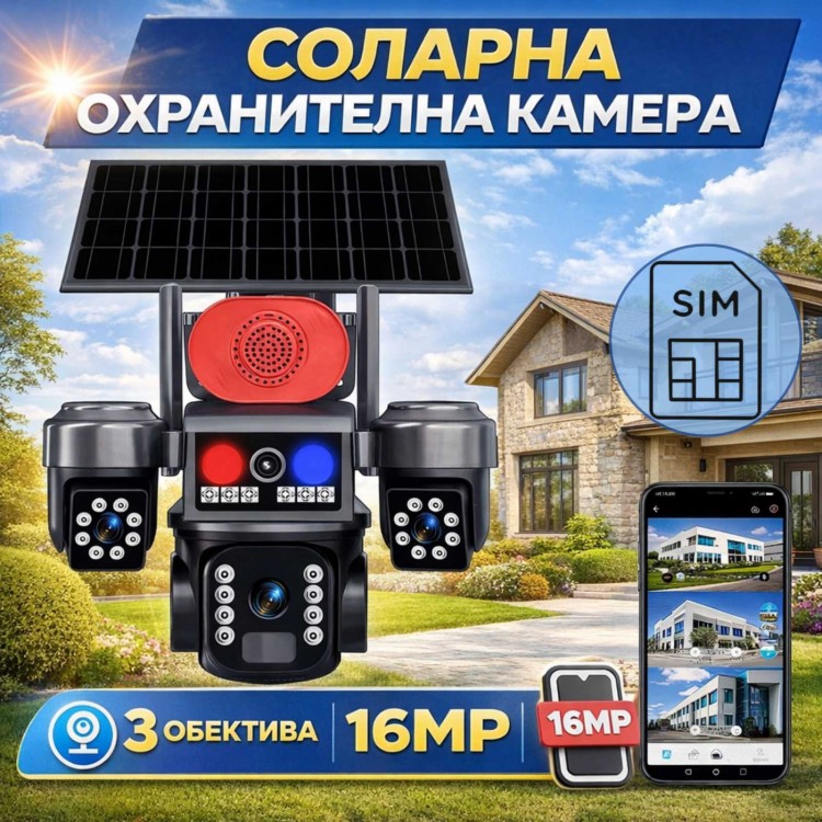 Соларна охранителна камера TAXSUNVISION – 16 MP, 3 обектива, аларма, SIM, модел 28-80 Соларна охранителна камера TAXSUNVISION – 16 MP, 3 обектива, аларма, SIM, модел 28-80