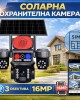 Соларна охранителна камера TAXSUNVISION – 16 MP, 3 обектива, аларма, SIM, модел 28-80 Соларна охранителна камера TAXSUNVISION – 16 MP, 3 обектива, аларма, SIM, модел 28-80