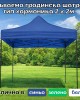 Сгъваема градинска шатра тип хармоника 2 х 2м