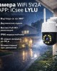 Камера WiFi 5V2A APP: iCsee LYLU