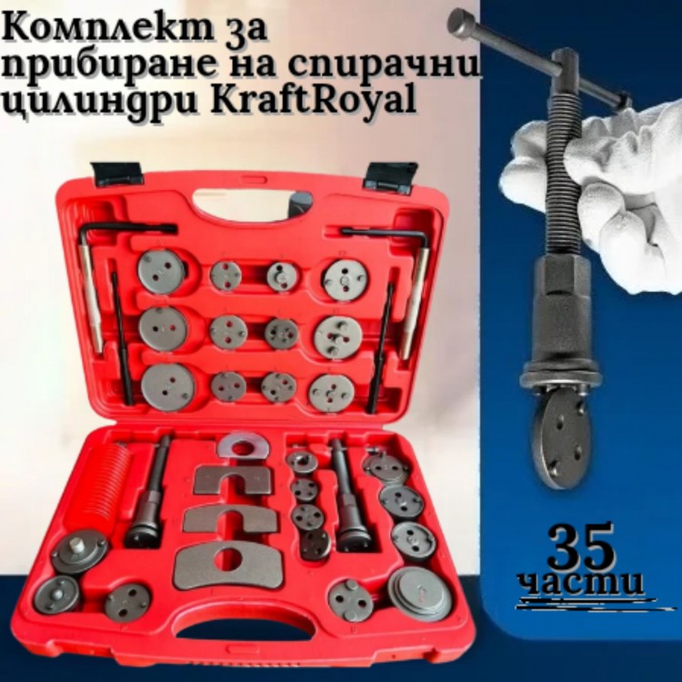 Комплект за прибиране на спирачни цилиндри KraftRoyal 35 части Комплект за прибиране на спирачни цилиндри KraftRoyal 35 части