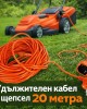 Удължителен кабел с щепсел 20 метра