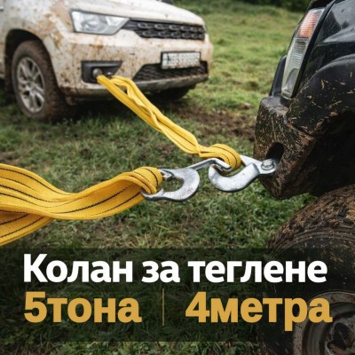 Колан за теглене 5 тона 4 метра