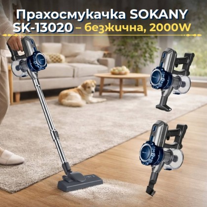 Прахосмукачка SOKANY SK-13020 – безжична, 2000W