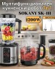 Мултифункционален кухненски робот 7-в-1 SOKANY SK-111 – 1200W