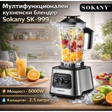 Мултифункционален кухненски блендер  Sokany SK-999 – 6000W