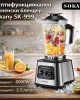 Мултифункционален кухненски блендер  Sokany SK-999 – 6000W