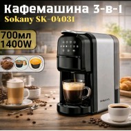 Кафемашина Sokany SK-04031 – 3-в-1, 700 мл, 1400 W