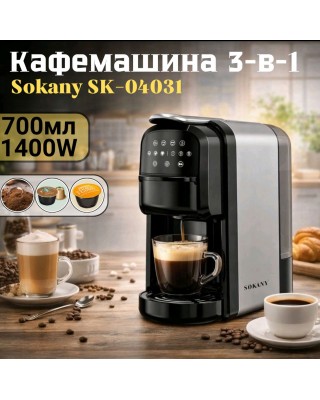 Kафемашина Sokany SK-04031 – 3-в-1, 700 мл, 1400 W