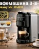 Kафемашина Sokany SK-04031 – 3-в-1, 700 мл, 1400 W