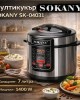 Мултикукър Sokany SK-07053 – 7 литра, 1000W Мултикукър Sokany SK-07053 – 7 литра, 1000W