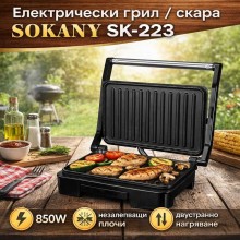 Електрически грил / скара SOKANY SK-223