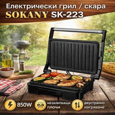 Електрически грил / скара SOKANY SK-223