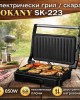 Електрически грил / скара SOKANY SK-223