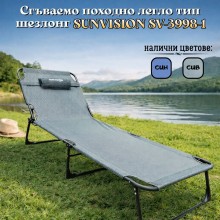 Сгъваемо походно легло тип шезлонг TAXSUNVISION SV-3998-1