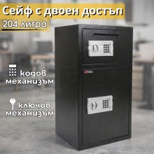 204 литра сейф с двоен достъп – кодов и ключов механизъм