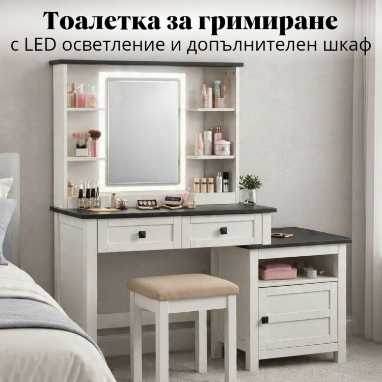 Тоалетка за гримиране с LED осветление и допълнителен шкаф Тоалетка за гримиране с LED осветление и допълнителен шкаф