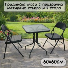 Градинска маса с прозрачно матирано стъкло и 2 стола, 60 х 60 см