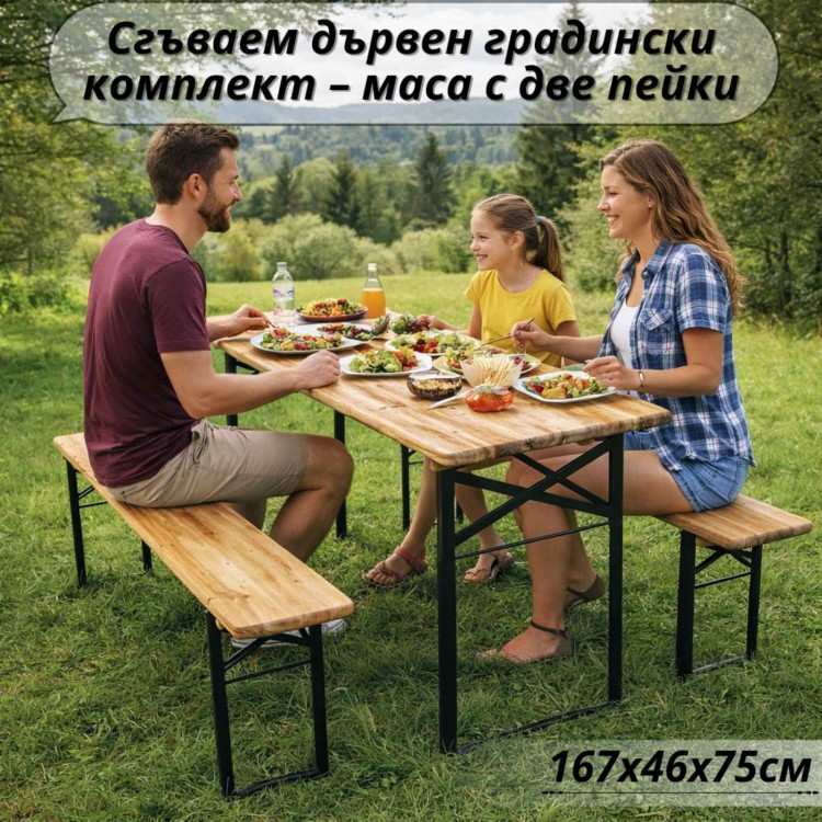Сгъваем дървен градински комплект – маса с две пейки (167 см) Сгъваем дървен градински комплект – маса с две пейки (167 см)