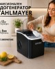 Професионален ледогенератор STAHLMAYER