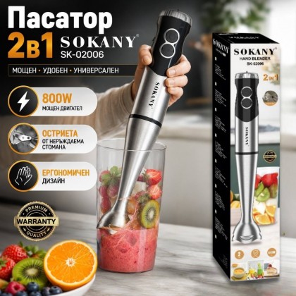 Пасатор 2в1  SOKANY SK-02006 800W 