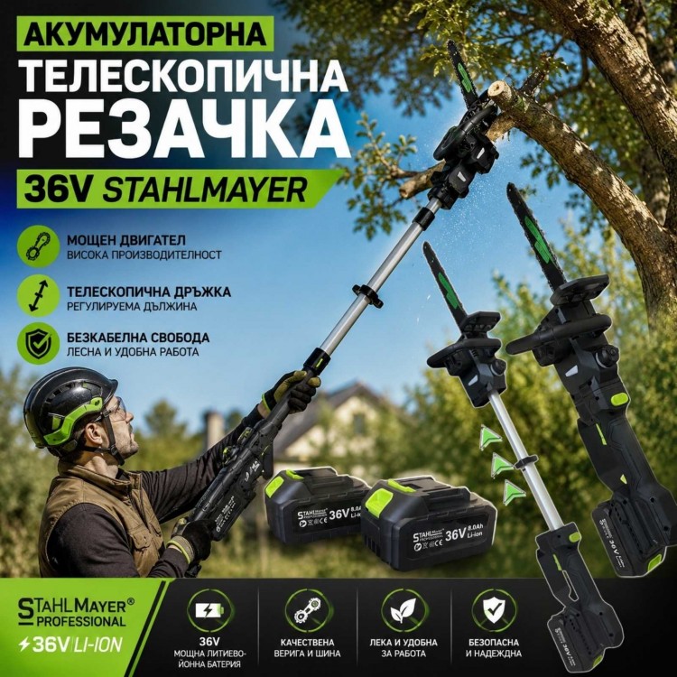 Акумулаторна телескопична резачка STAHLMAYER 36V Акумулаторна телескопична резачка STAHLMAYER 36V