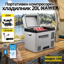 Портативен компресорен хладилник HAWEK С20 20L – 12V / 24V / 220V  