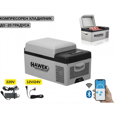 Портативен компресорен хладилник HAWEK С20 20L – 12V / 24V / 220V Портативен компресорен хладилник HAWEK С20 20L – 12V / 24V / 220V