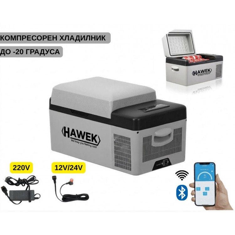 Портативен компресорен хладилник HAWEK С20 20L – 12V / 24V / 220V  