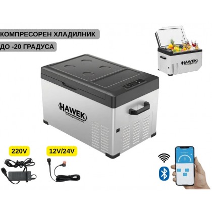 Портативен компресорен хладилник HAWEK С30 30L – 12V / 24V / 220V 
