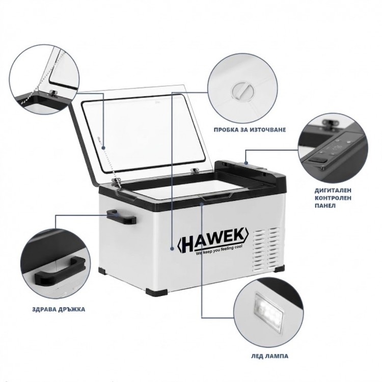Портативен компресорен хладилник HAWEK С30 30L – 12V / 24V / 220V 