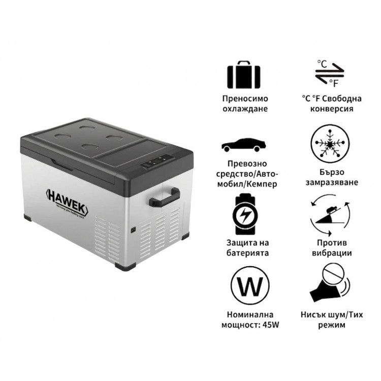 Портативен компресорен хладилник HAWEK С30 30L – 12V / 24V / 220V 