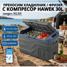 Преносим хладилник / фризер  с компресор HAWEK , NL30 30 литра - 12V/24V 100/220V 