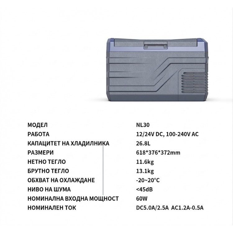 Преносим хладилник / фризер  с компресор HAWEK , NL30 30 литра - 12V/24V 100/220V 