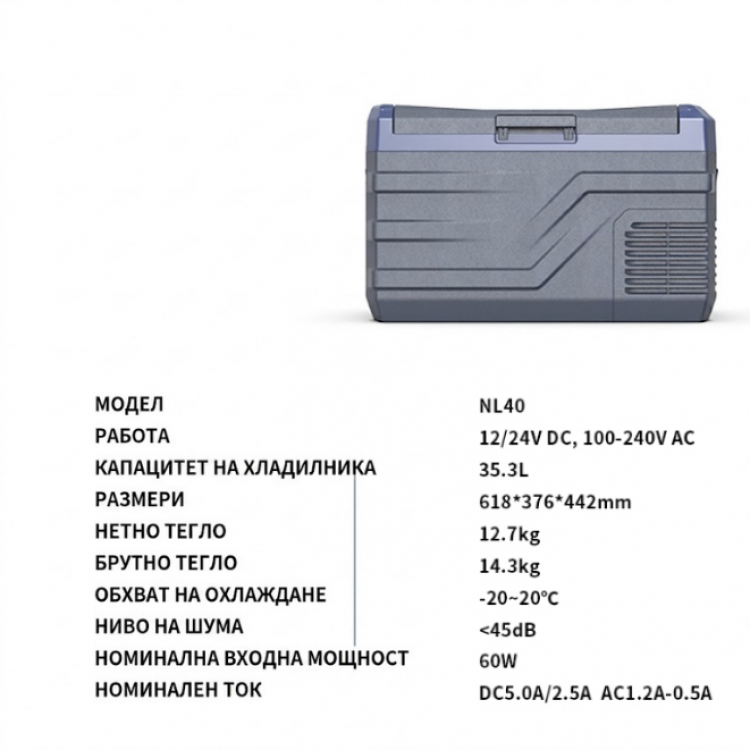 Преносим хладилник / фризер 40 литра HAWEK, NL40 - 12V/24V 100/220V