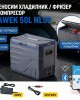 Преносим хладилник / фризер с компресор 50 литра HAWEK, NL50 - 12V/24V 100/220V 