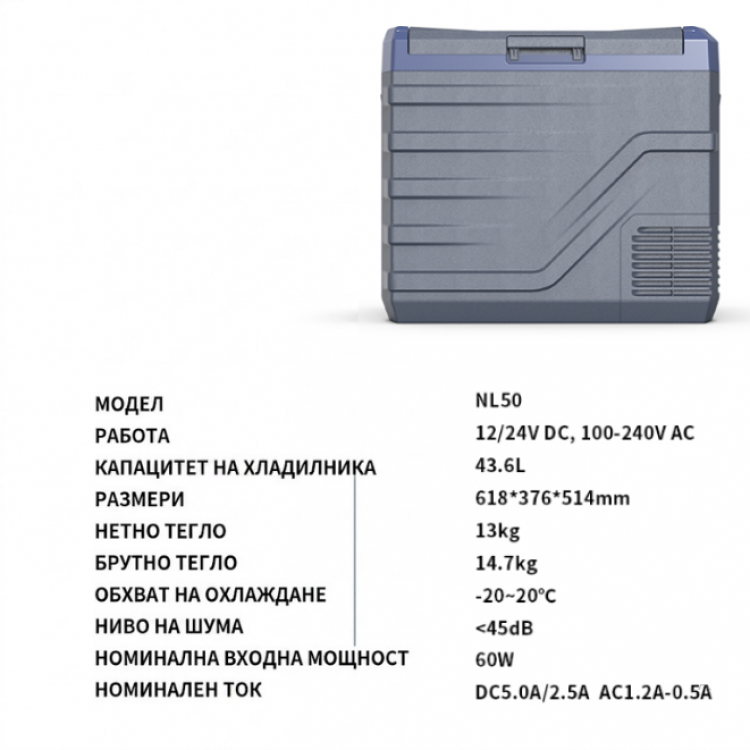 Преносим хладилник / фризер с компресор 50 литра HAWEK, NL50 - 12V/24V 100/220V 
