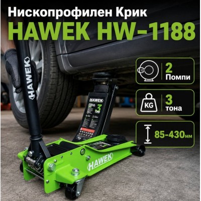 Нископрофилен Крик HAWEK HW-1188 с 2 Помпи 3 тона 85-430мм