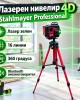 Лазерен нивелир 4D, 16 линии, 360°, зелен лазер и Bluetooth високоговорител STAHLMAYER PROFESSIONAL Лазерен нивелир 4D, 16 линии, 360°, зелен лазер и Bluetooth високоговорител STAHLMAYER PROFESSIONAL