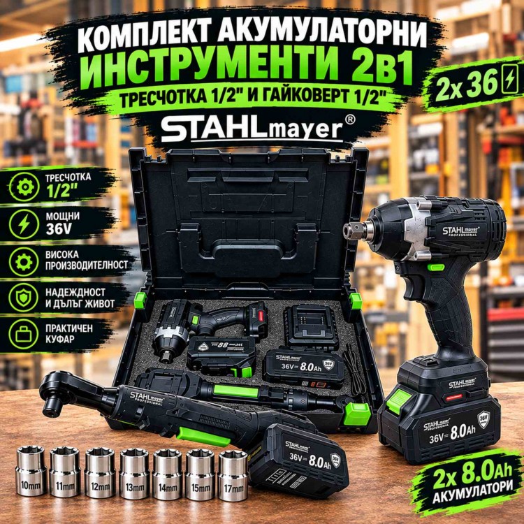 Комплект акумулаторни инструменти 2 в 1: Тресчотка 1/2"  и   гайковерт 1/2" , STAHLMAYER