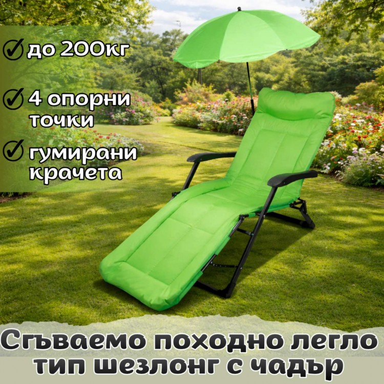 Сгъваемо походно легло тип шезлонг с чадър Сгъваемо походно легло тип шезлонг с чадър