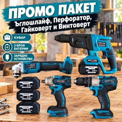 ПРОМО ПАКЕТ Ъглошлайф, Перфоратор, Гайковерт и Винтоверт 