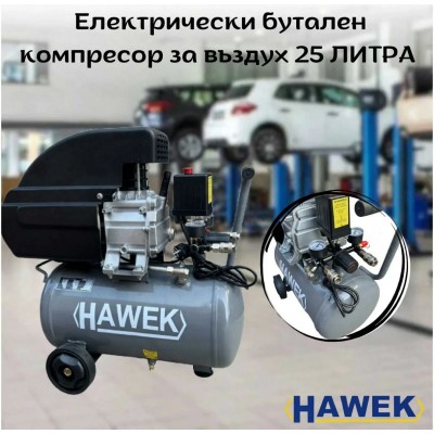 Електрически бутален компресор за въздух 25 литра HAWEK